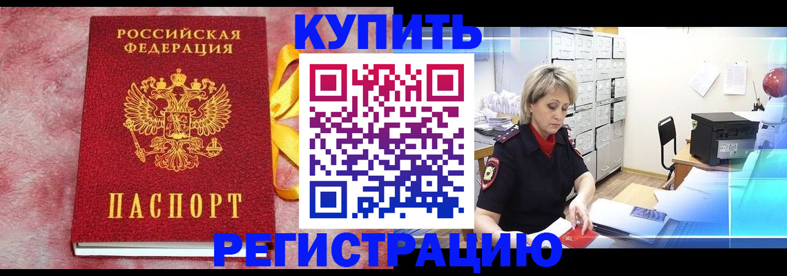 прописка для работы в Учалы